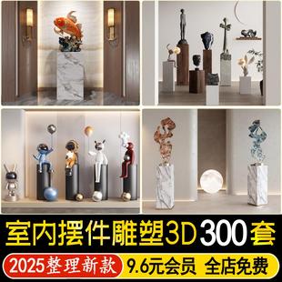 创意雕塑装置抽象装饰品人物摆件3D模型室内单体3dmax设计素材库