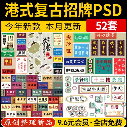 港式怀旧复古招牌店招牌匾店铺门头广告牌PS效果图PSD免抠素材
