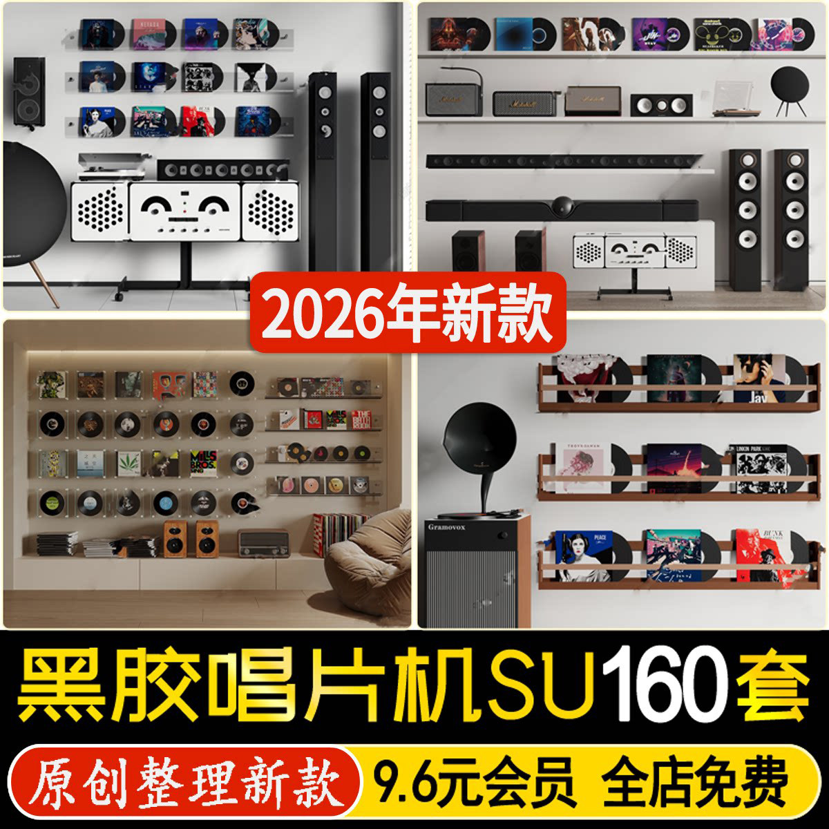 草图大师现代黑胶音乐唱片机留声机音响光盘光碟装饰摆件SU模型