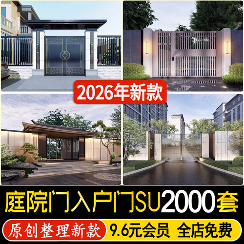 现代新中式庭院门别墅金属格栅入户门铁艺栏杆围栏草图大师su模型
