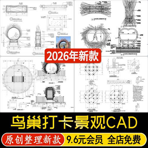 鸟巢秋千景区网红打卡拍照藤编座椅艺术小品节点图详图CAD施工图