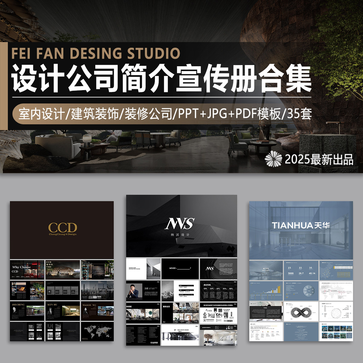 建筑室内装饰知名设计公司宣传册简介PPT模板装修公司简介宣传册,商务/设计服务,样图/效果图销售,淘宝优惠券,粉丝福利购,淘宝优惠卷