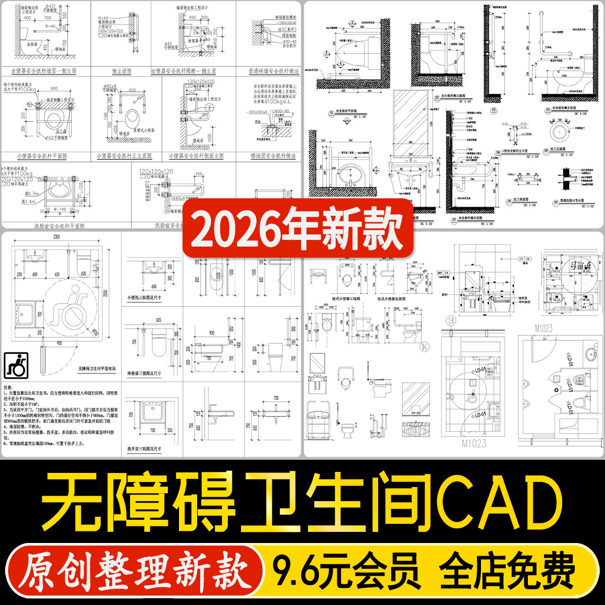 无障碍卫生间洁具扶手安全抓残卫设施节点通用大样图CAD施工图图片