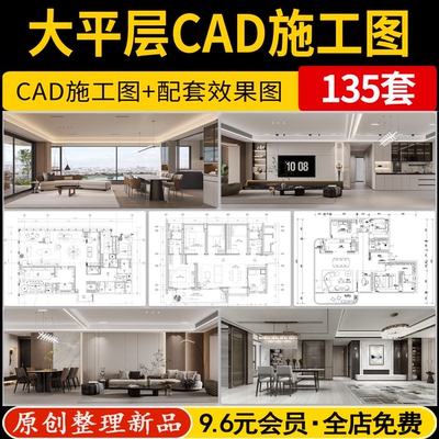 大平层豪宅大户型装修设计效果图案例家装室内家居CAD施工图配套