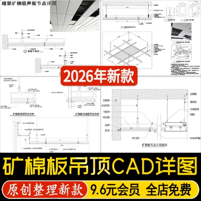暗架矿棉板天花吊顶吸声板墙面节点大样安装做法剖立面CAD施工图