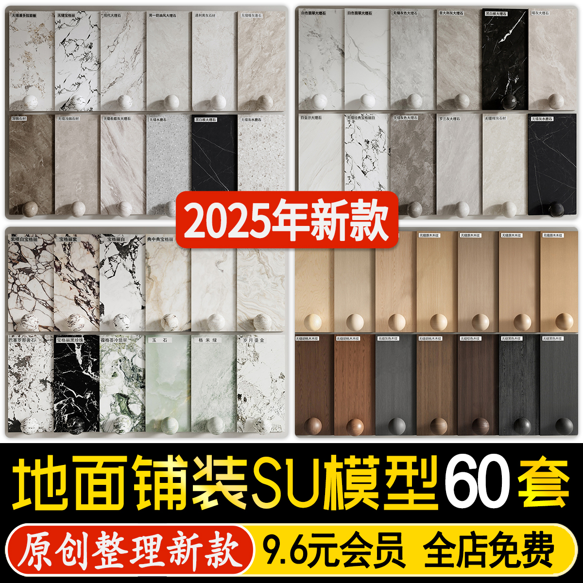 草图大师室内地面铺装铺贴地砖瓷砖地板墙砖木地板石材SU模型素材