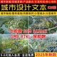 2025国内外城市设计控规划方案SOM文本SASAKI汇报PPT深规院AECOM
