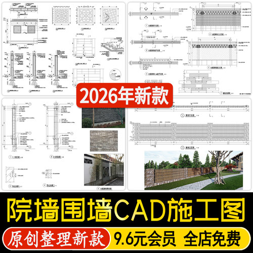 庭院围墙院墙新中式乡村民宿小区做法详图剖面节点大样CAD施工图