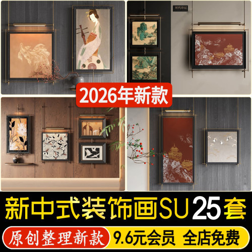 草图大师新中式复古装饰挂画客厅书房茶室墙饰禅意山水国画SU模型