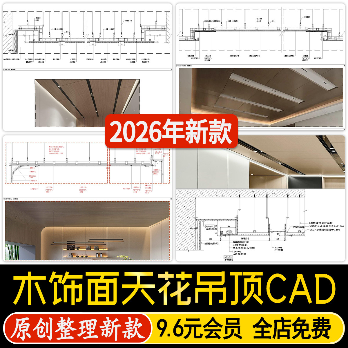 木饰面天花吊顶碳晶板轻钢龙骨石膏板节点大样做法详图CAD施工图图片
