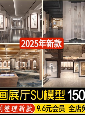 书画展厅美术展览馆 画室文化展馆现代新中式画廊素材资料 su模型