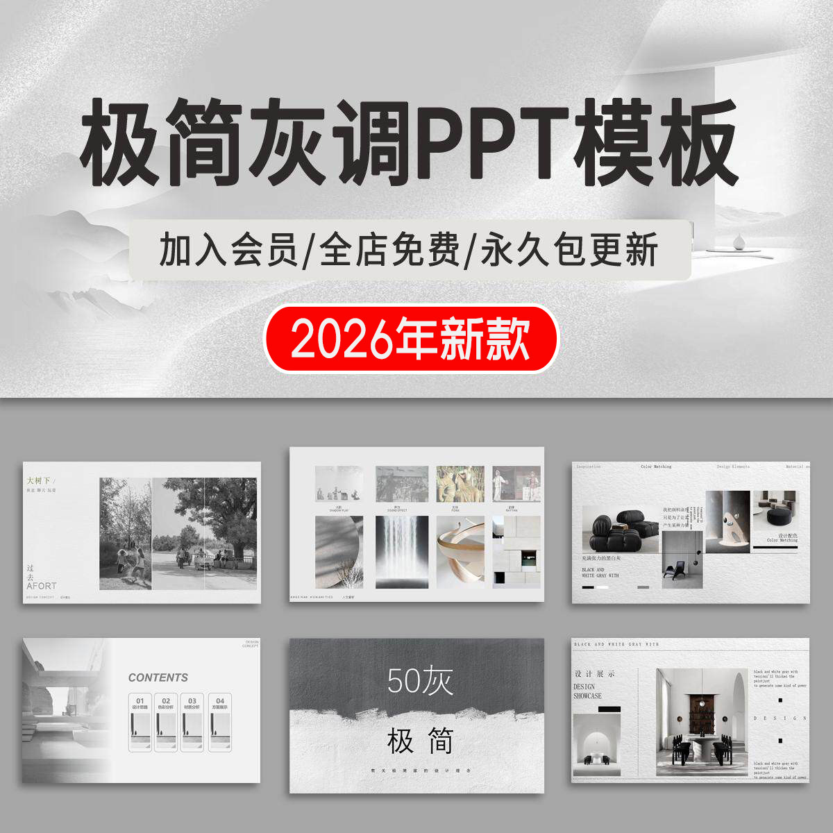 室内设计现代简约极简风黑白高级灰调全案作品集高端PPT模板汇报图片