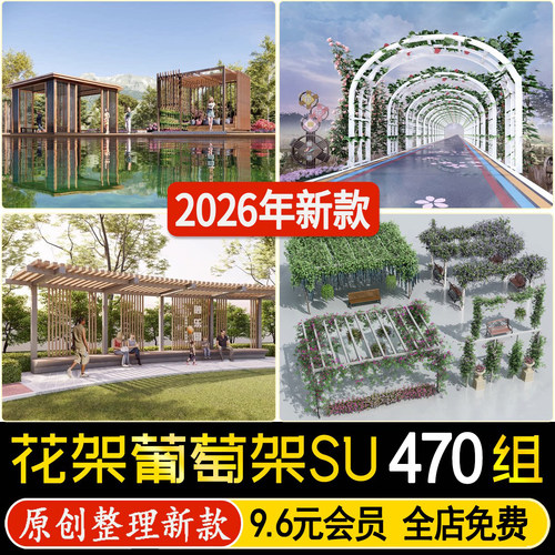 公园广场廊架葡萄架庭院花园紫藤景观防腐木花架草图大师SU模型库