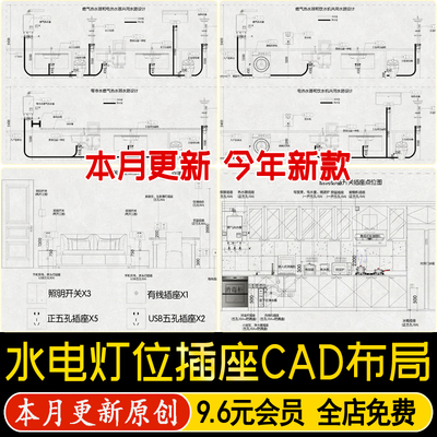 水电点位图全屋开关插座无主灯布局CAD施工图室内设计装修CAD图库