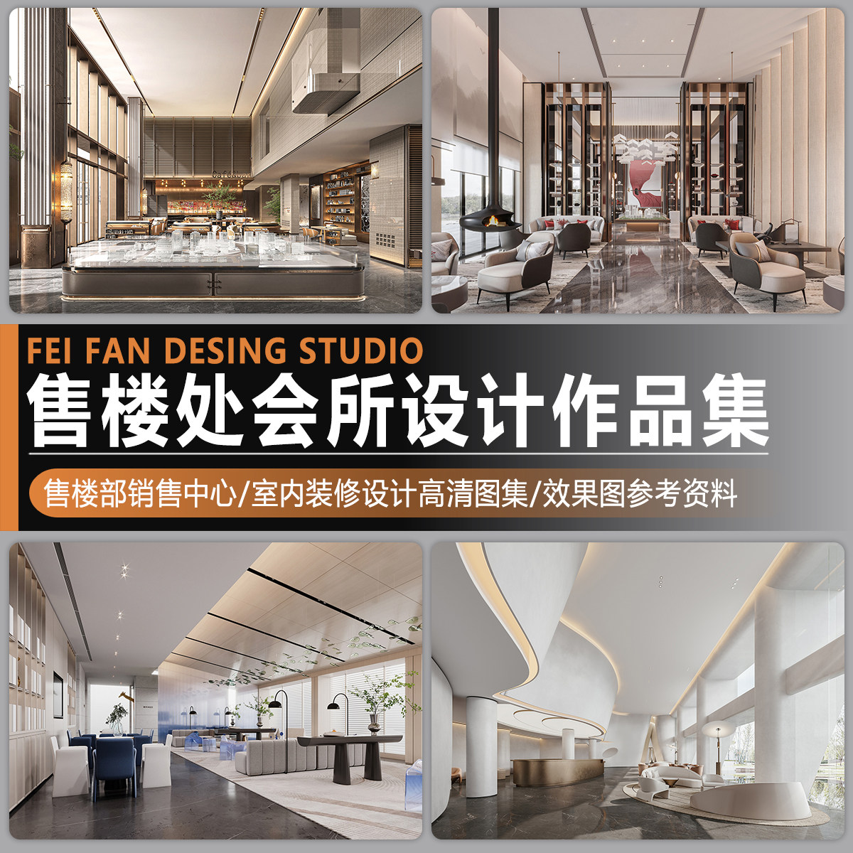 售楼部会所售楼处销售中心设计作品图集室内装修实景案例效果图图片