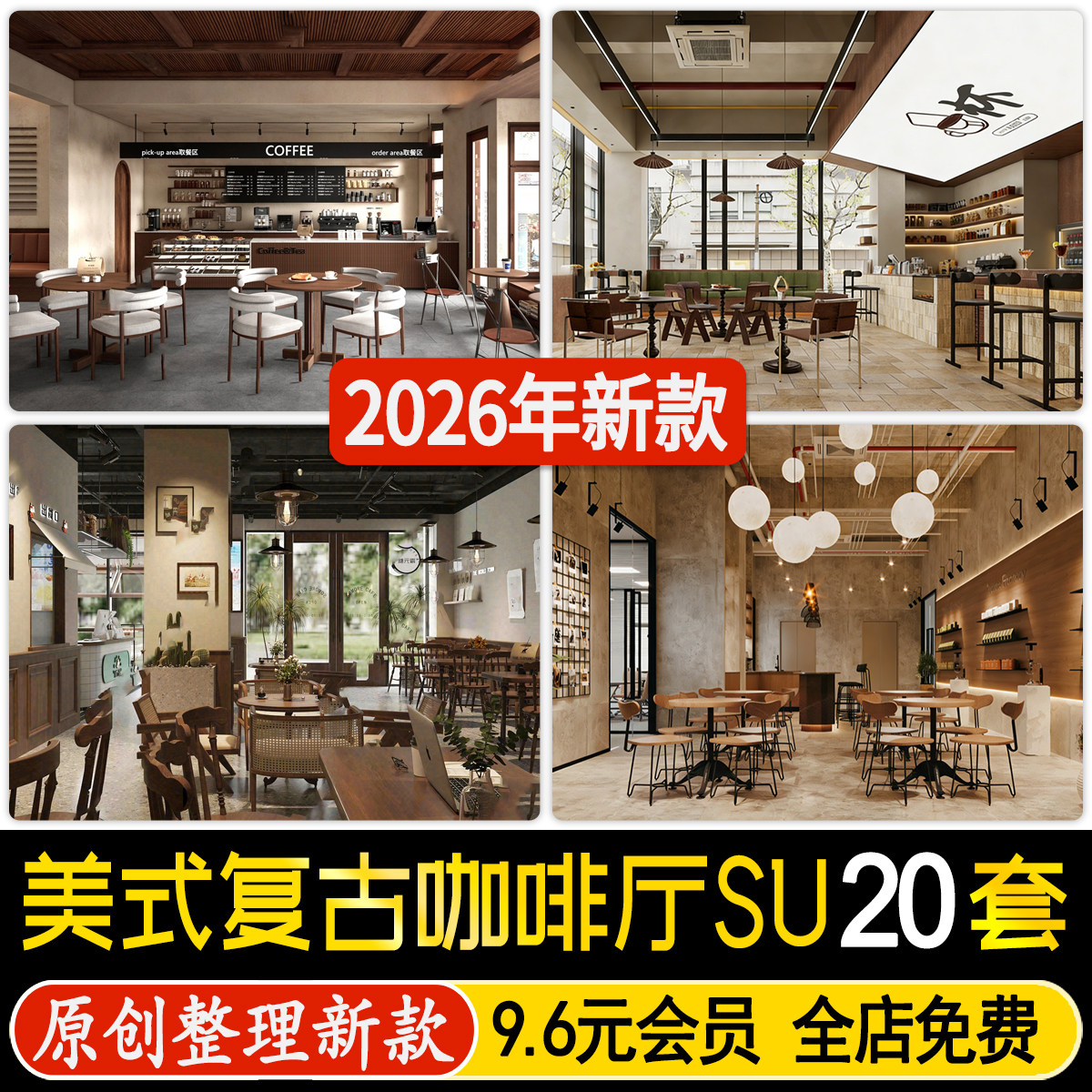 草图大师美式复古中古咖啡厅餐饮室内空间餐桌椅收银操作台SU模型,商务/设计服务,样图/效果图销售,淘宝优惠券,粉丝福利购,淘宝优惠卷