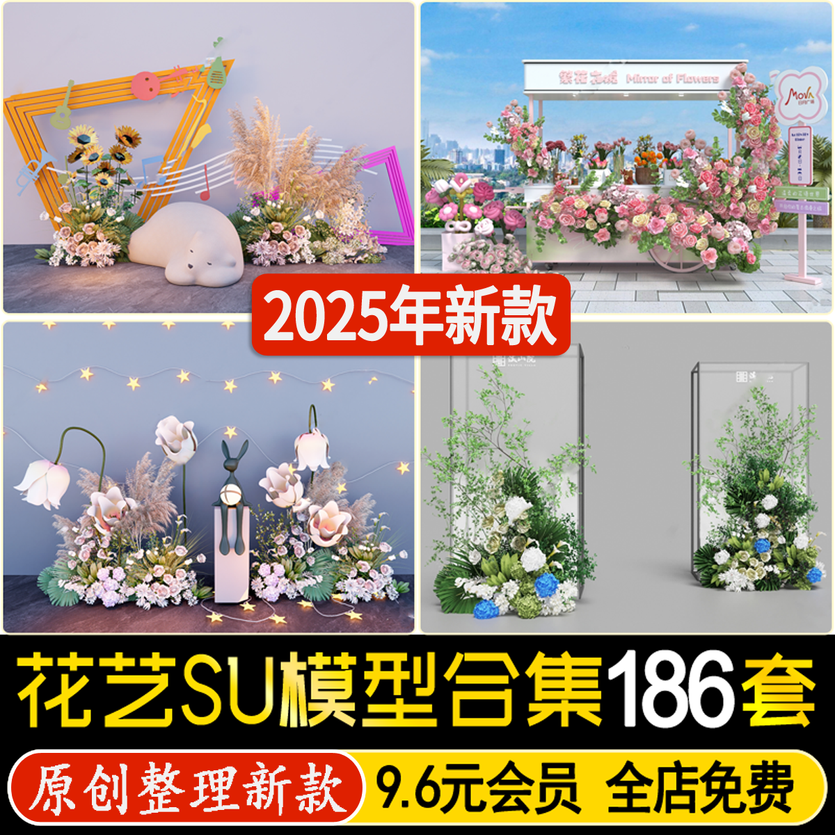 草图大师现代花艺插花干花束花玻璃花瓶摆件美陈婚礼装饰花SU模型
