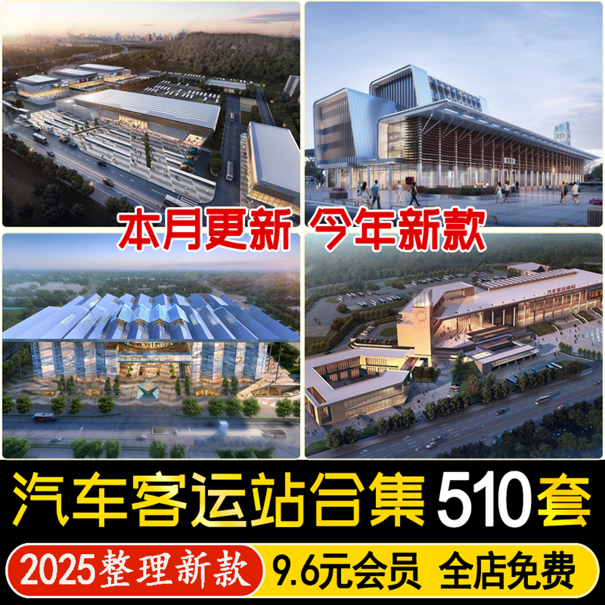 草图大师汽车客运站建筑设计流线组织场地文本SU模型CAD参考案例