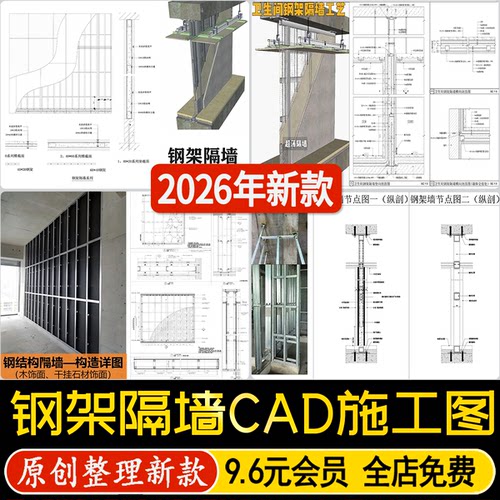 钢结构钢架隔墙柱筋隔断节点不锈钢镀锌方管标准做法图CAD施工图