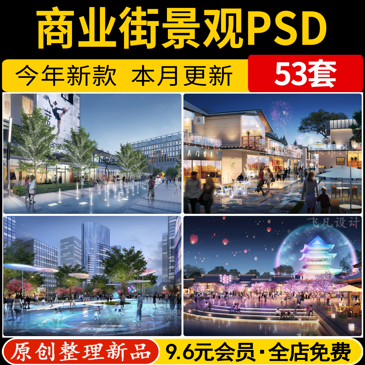 商业街效果图PS素材城市街道配景商业广场景观夜景后期PSD免抠图