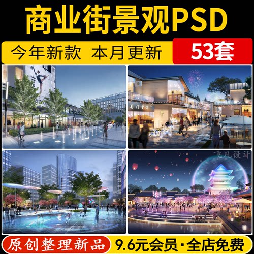 商业街效果图PS素材城市街道配景商业广场景观夜景后期PSD免抠图