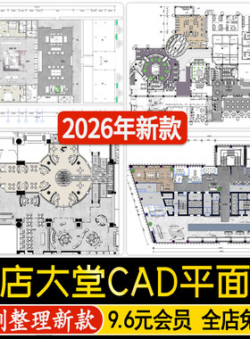 酒店大堂CAD平面布置图室内接待大厅休闲吧餐厅布局CAD施工图纸
