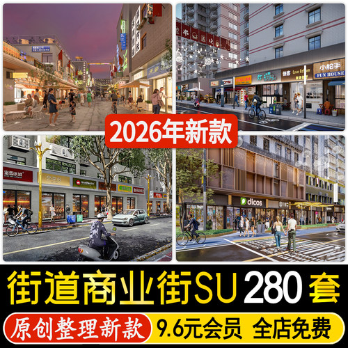 城市街道新中式商业街步行街商铺门头城中村建筑外立面改造su模型