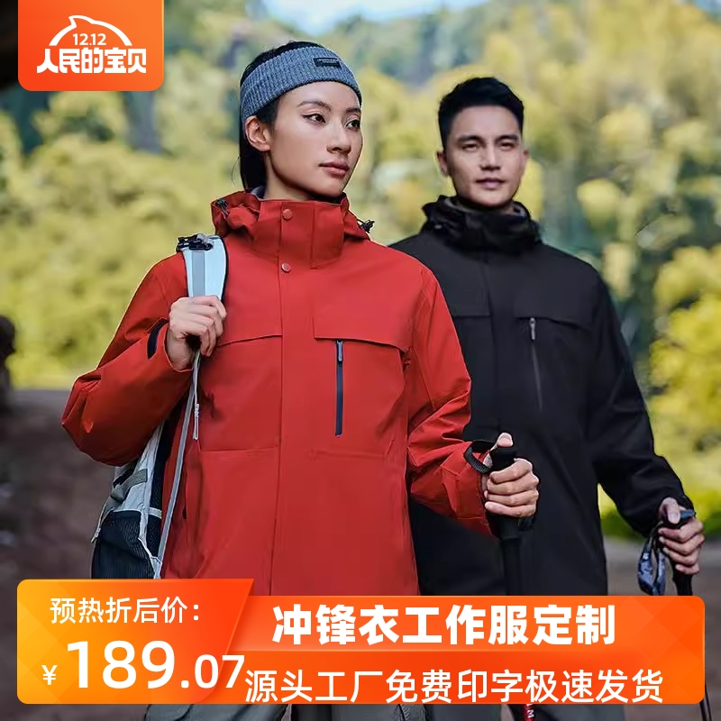 高端加绒秋冬印logo三合一冲锋衣