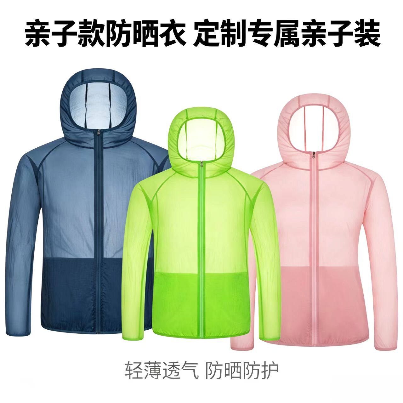 定制防晒衣印字logo夏季防紫外线冰丝高端爆款户外速干亲子皮肤衣