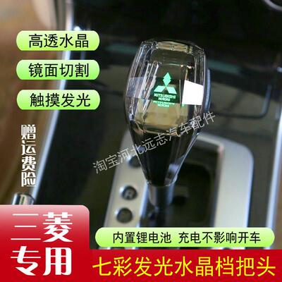 适配三菱Outlander劲炫PAJERO翼神水晶排挡头时尚汽车改装发光挂
