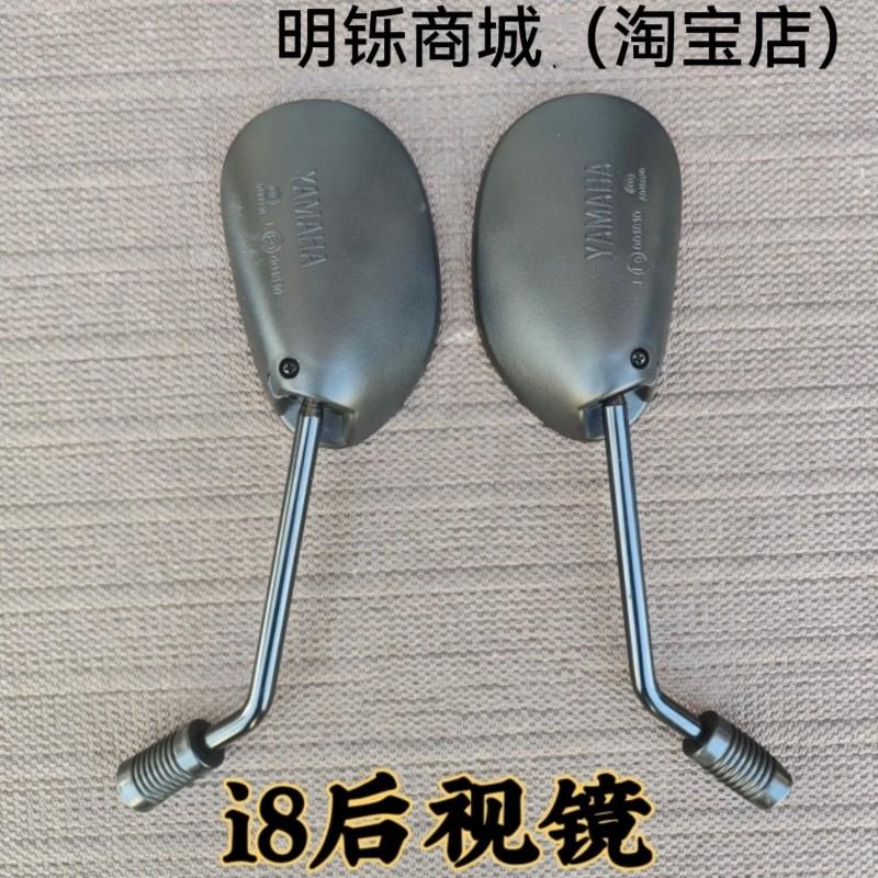 适用建设YAMAHA弯梁机车JYM110-2 I8 i8爱发倒车后照镜 反光镜
