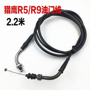 适用踏板机车配件猎鹰R5/R6/R8/R9雷克150鹰王 路虎油门拉线 加速