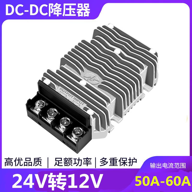 适用24V变12V50a60a100A防水逆变器电动车变压器稳压电源防水转换