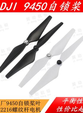 适用9450自锁自紧桨叶精灵F450四轴无人机自锁桨 2212/2216电机用
