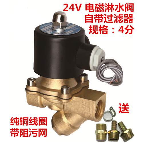 适用汽车24V货车放水开关重汽煞车淋水阀轮胎电磁式喷水阀带过滤
