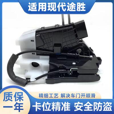 适用于 于现代15-20款全新TUCSON车门闭锁器锁机构中控锁中控锁块