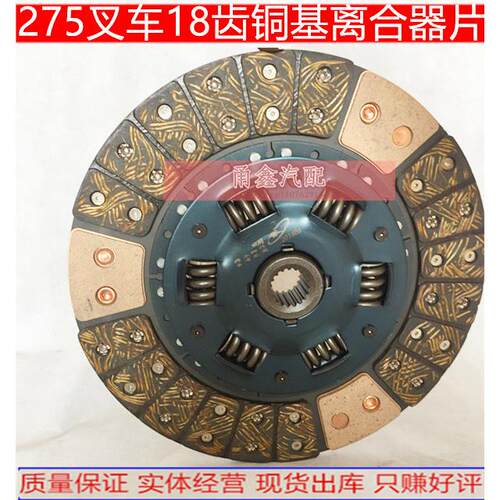 适用叉车离合器片铜基 叉车275/18齿 杭叉TCM合力龙工2T3T3.5T