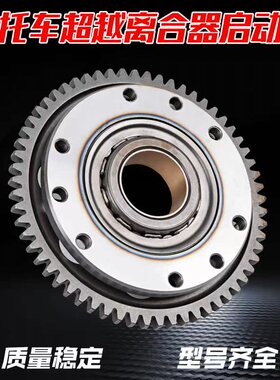 适用隆鑫650BMWF650GS CS G650X机车启动盘珠子超越离合器总成