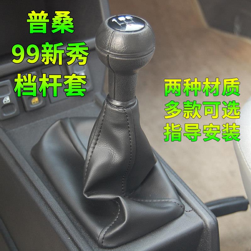 适配于大众汽车旧釜山齿轮手柄防尘罩手动齿轮手球齿轮杆齿轮头齿