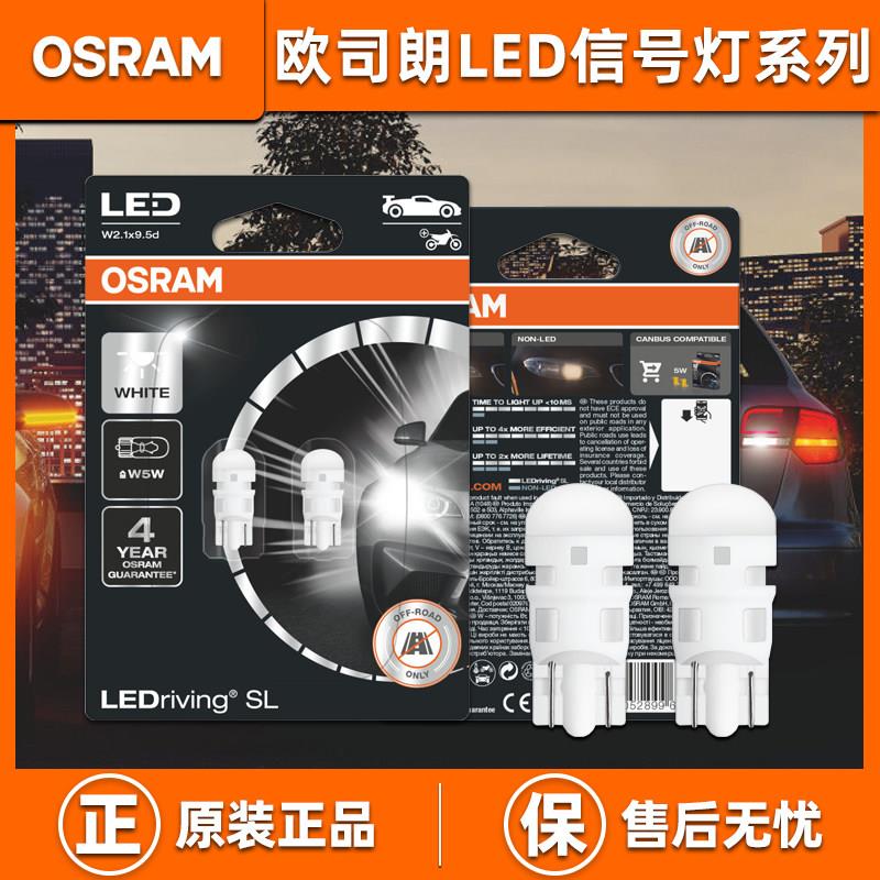 适用LED示宽灯牌照灯汽车灯泡T10 W5W白红蓝黄光小灯插泡2880CW