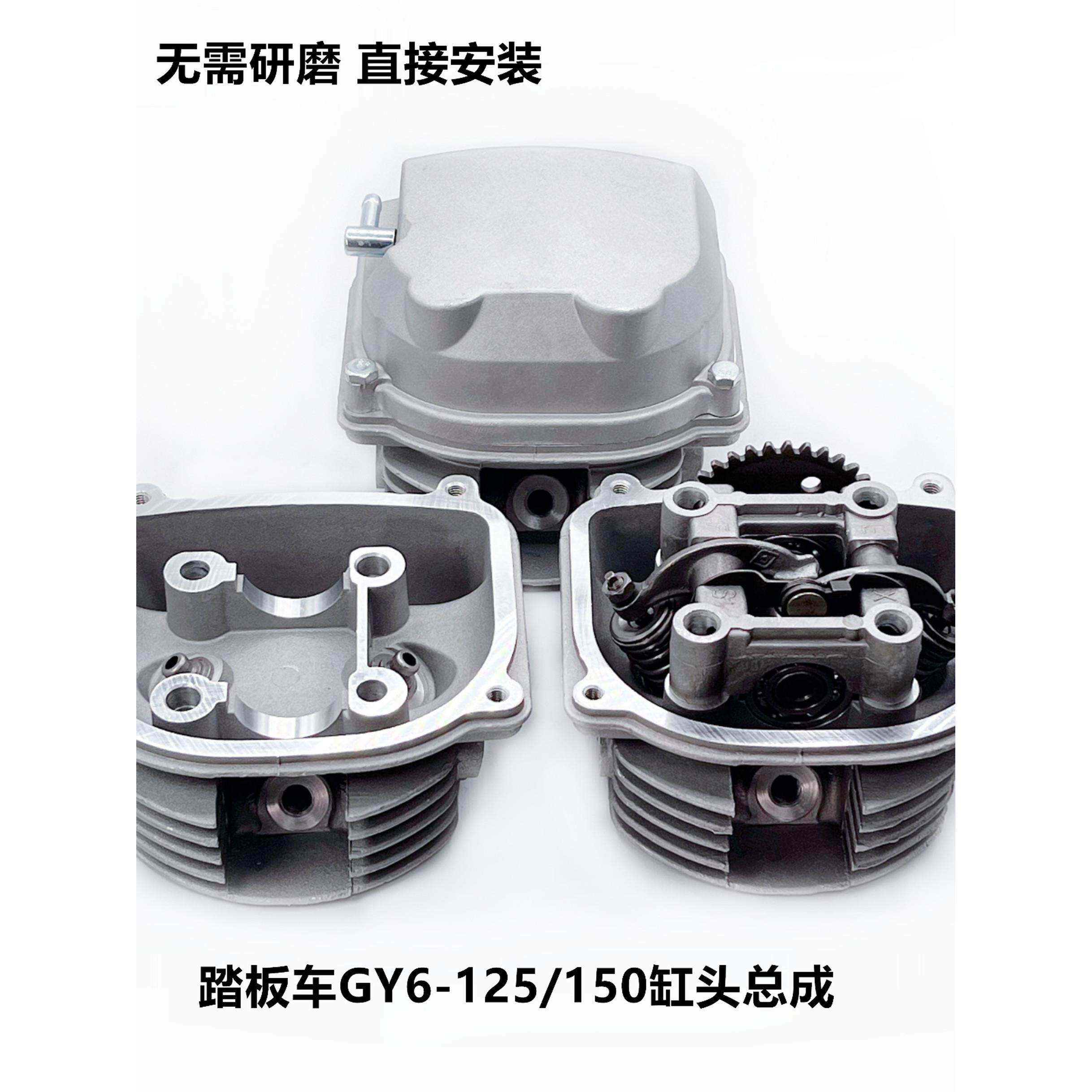 适用踏板车豪迈GY6125 150缸头总成彷鬼火福喜摩托车改装气缸头总