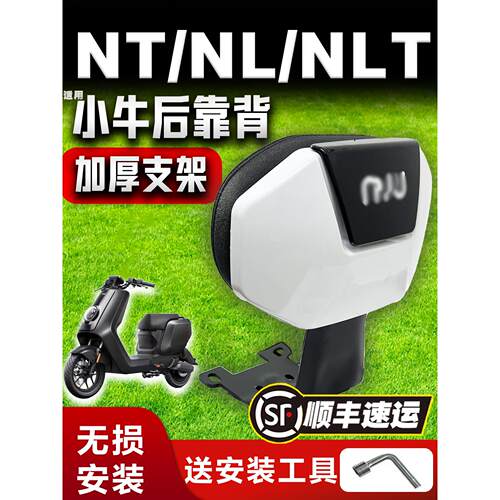 适用小牛NT/NL/NLT/Npy靠背电动车电摩后座后靠背垫加厚专配件