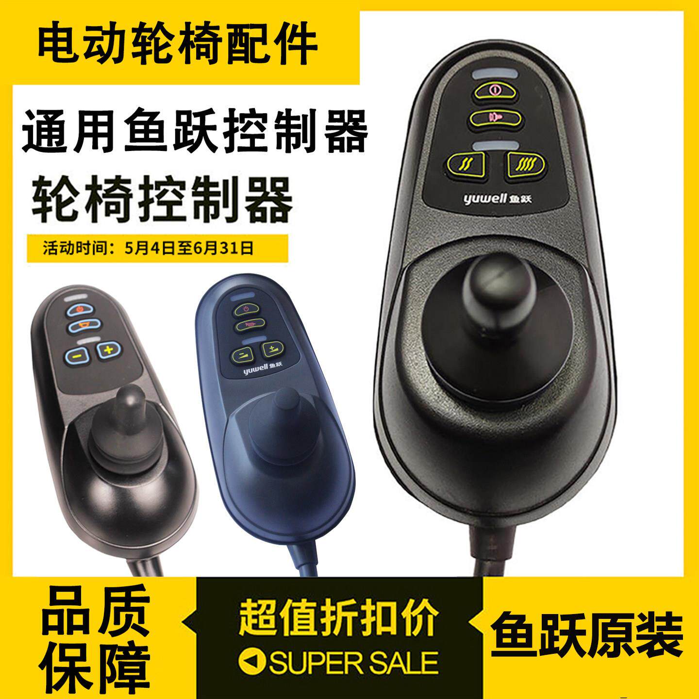 适用原装鱼跃电动轮椅控制器配件摇杆按键开关按键面板残疾老人专