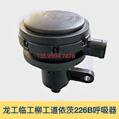适用潍柴道依茨226B WP6引擎呼吸器排气阀龙工临工晋工30装载机堆