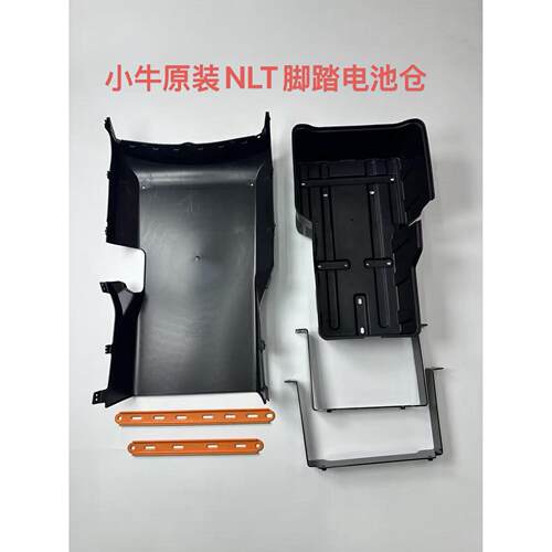 适用小牛原装NLT锂电脚踏板电池仓护板NLT延长线NLT脚踏电池仓锂
