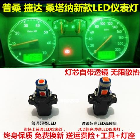 适用捷达桑塔纳普桑LED仪表灯泡 汽车内部可调色灯泡