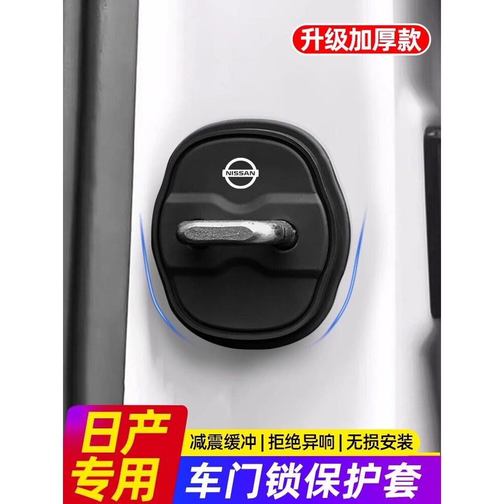 适用日产轩逸天籁奇骏逍客探陆骐达N7硅胶车门锁保护套盖扣减震缓