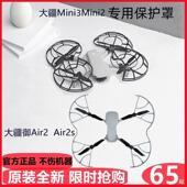 适用DJI大疆原装 2MiniSE无人机桨叶防撞防摔牀包保护 pro Mini