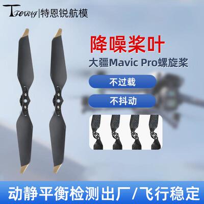 适用大疆御MavicPro铂金版降噪螺旋桨8331快拆桨叶航拍无人机配件