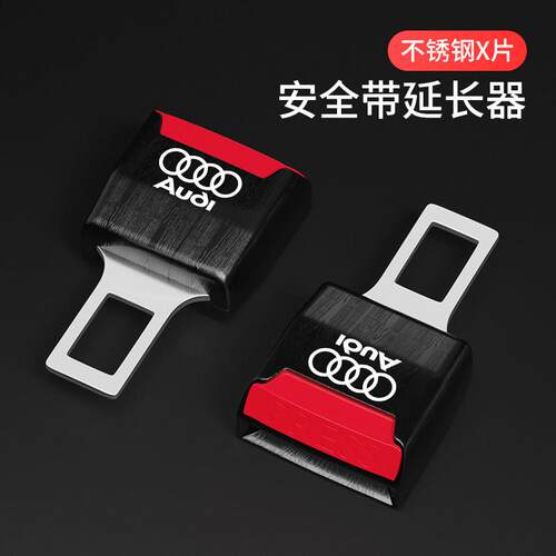 适用奥迪汽车安全戴卡扣A6L A4A3 a8 Q2Q3 Q5 q7延长器带接插头卡